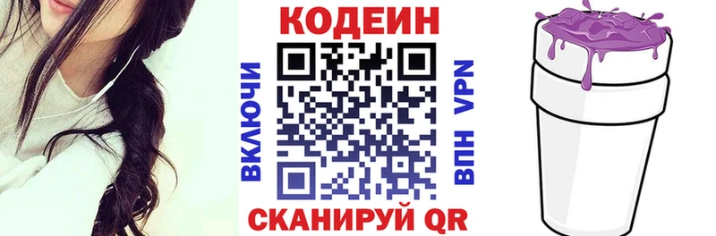 Кодеиновый сироп Lean Purple Drank  Горячий Ключ 